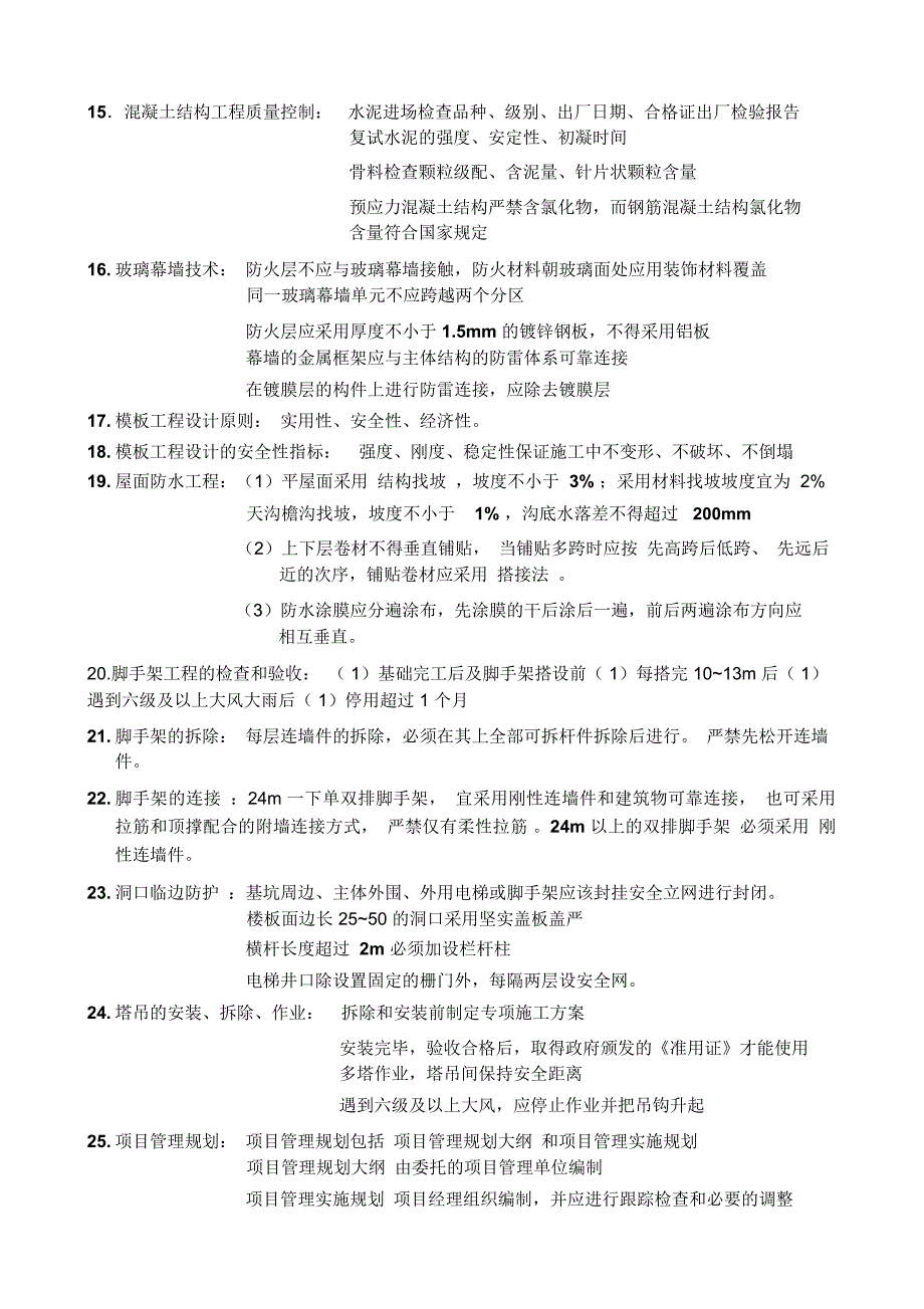 二建建筑实务知识点汇总_第2页