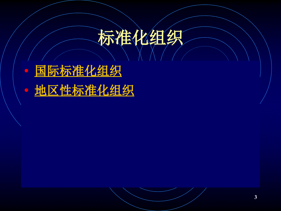 第讲蜂窝移动通信技术_第3页