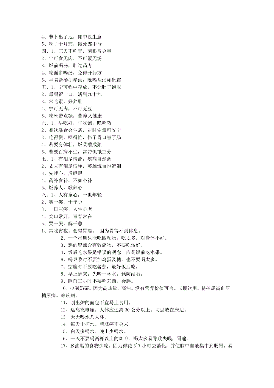 医生告诉我们的常识.doc_第2页