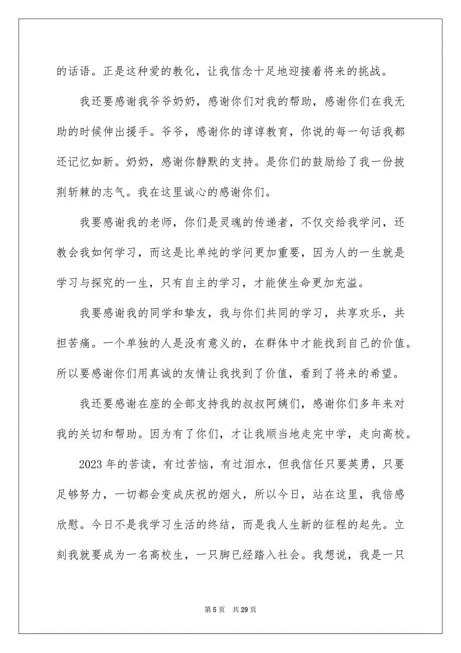 2023年升学宴答谢词53.docx_第5页