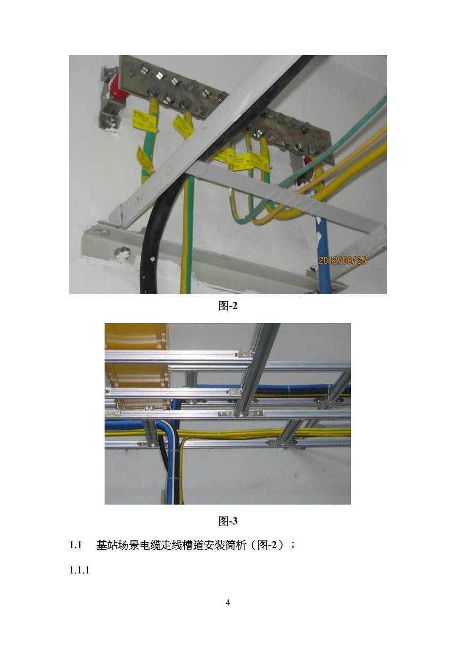 移动通信基站技术方案(DOC 18页)_第4页