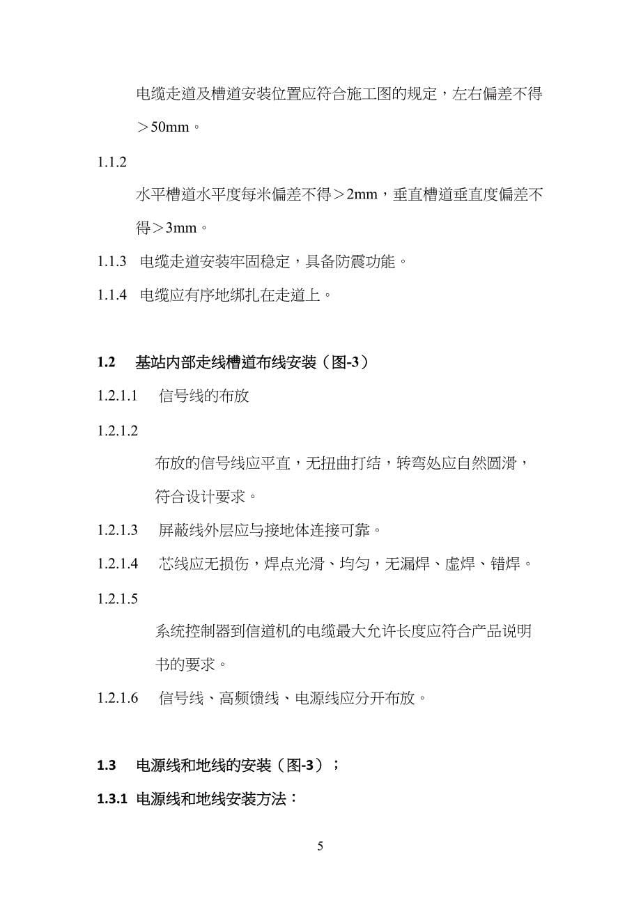 移动通信基站技术方案(DOC 18页)_第5页