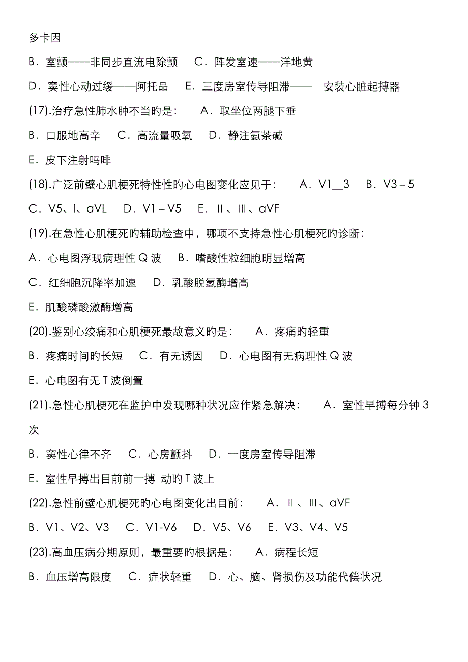 循环系统疾病病人的护理习题_第3页