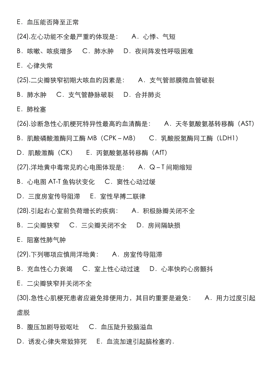 循环系统疾病病人的护理习题_第4页