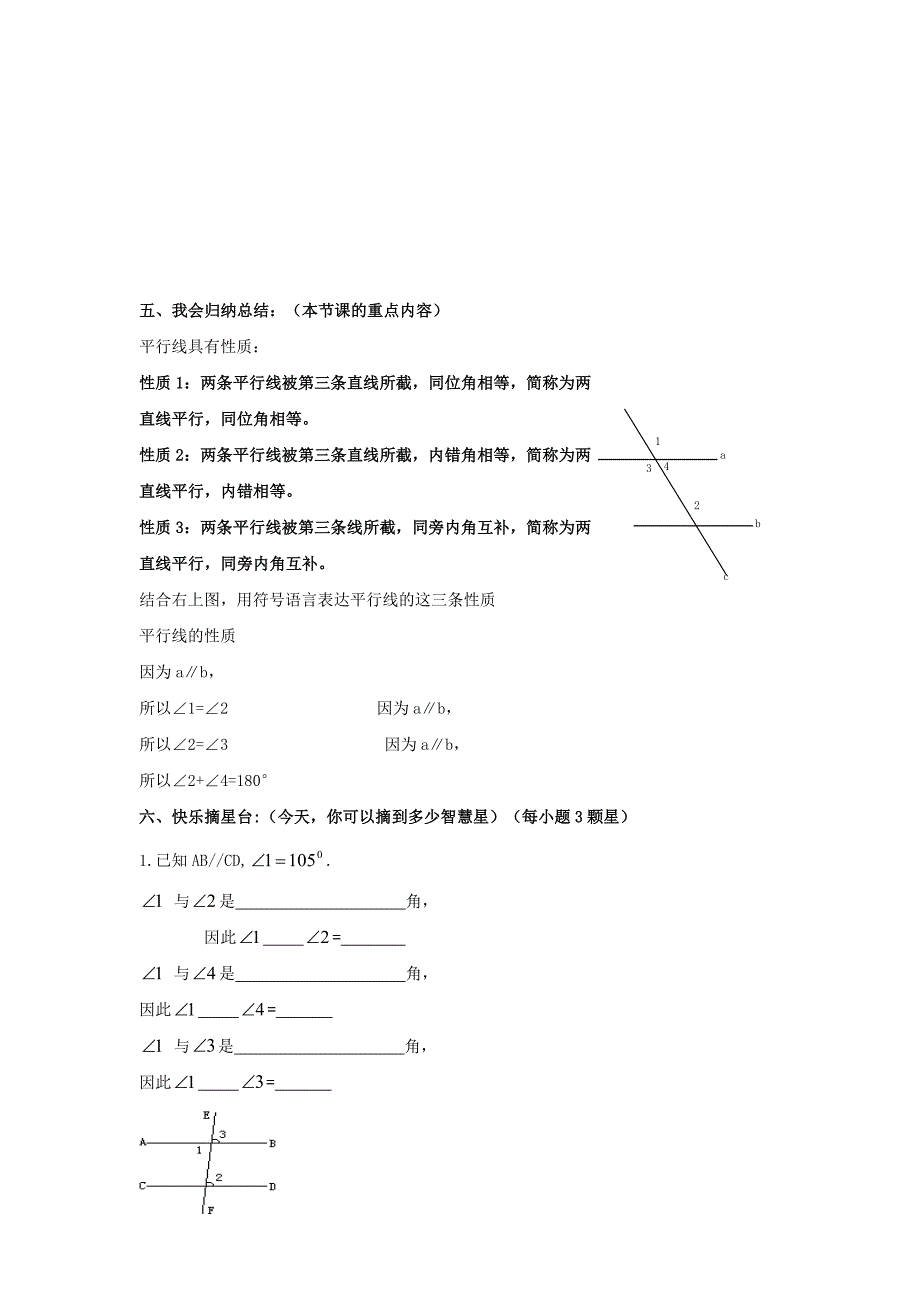 [最新]湘教版七年级数学下册：第4章相交线与平行线教学案第4课时_第2页