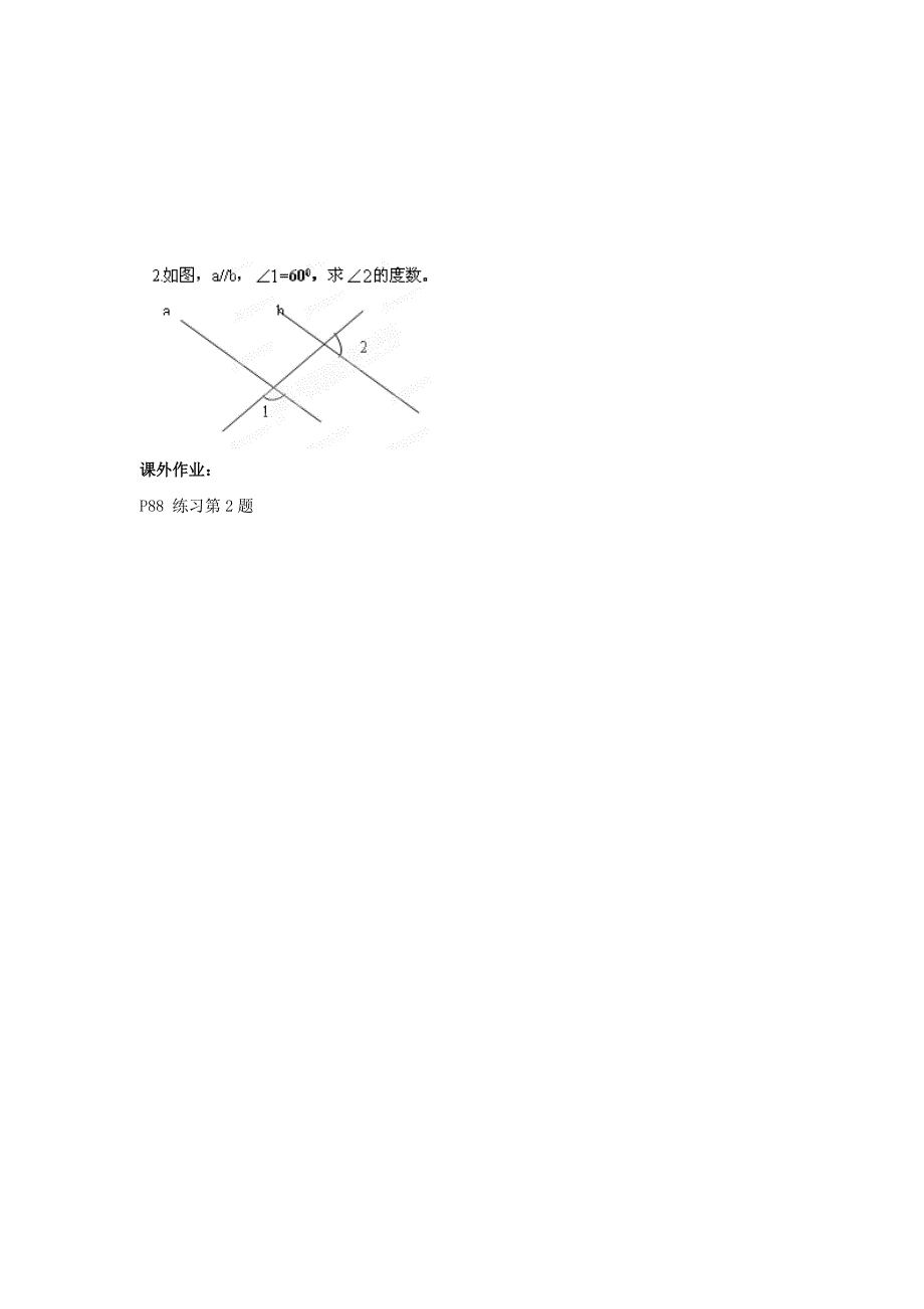 [最新]湘教版七年级数学下册：第4章相交线与平行线教学案第4课时_第3页