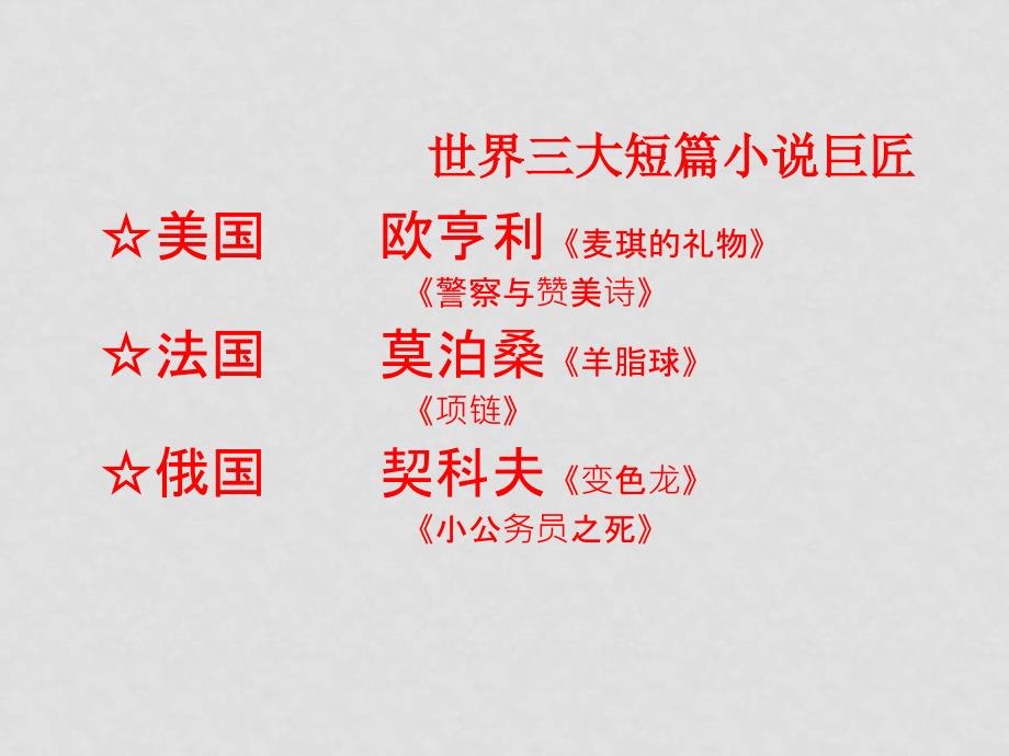 高中语文最后的常藤叶课件苏教版必修2我的最后的常藤叶课件_第4页