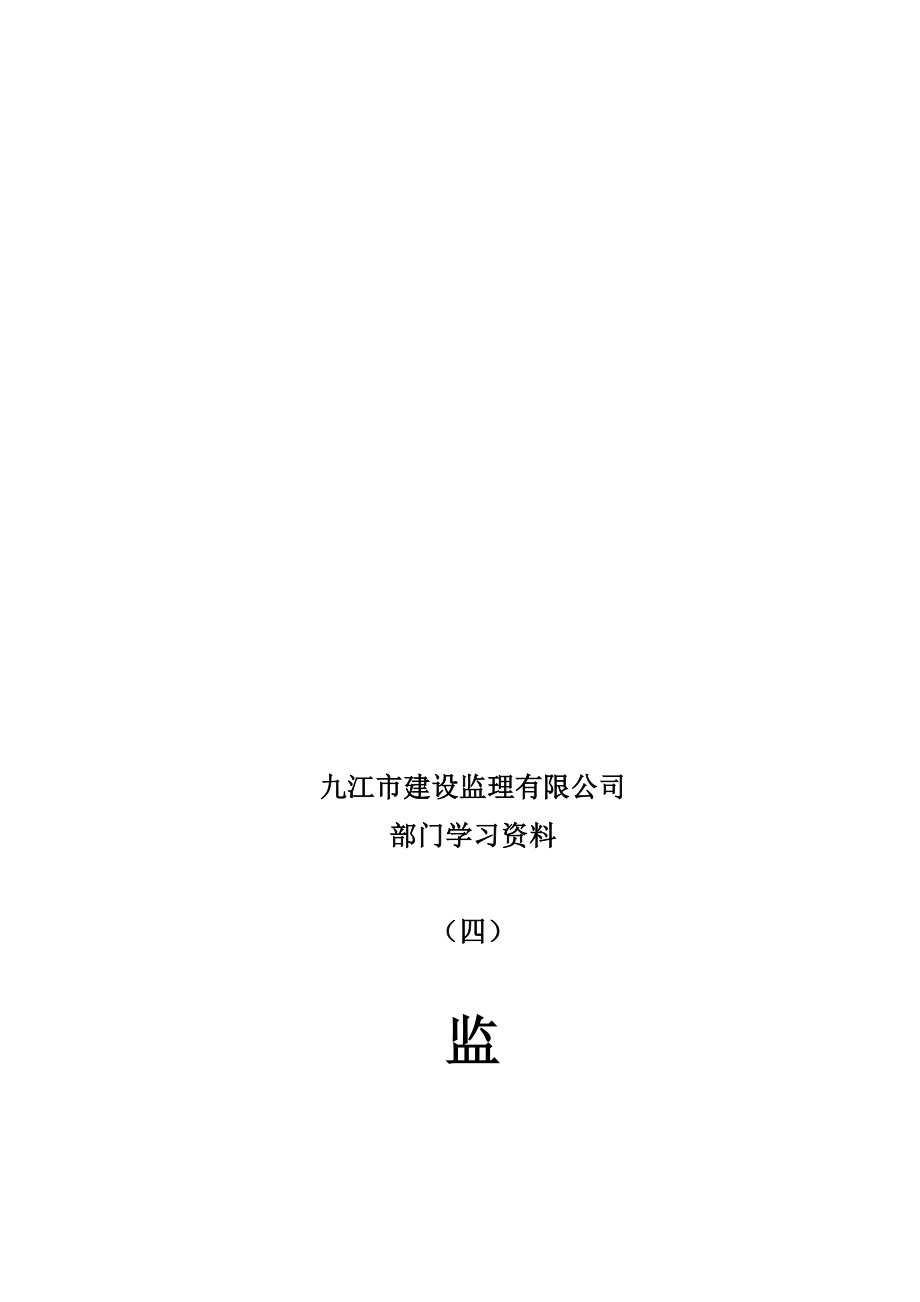 土建市政所级监理表格()调整图文_第1页