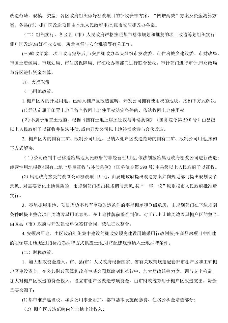 棚户区改造新闻_第5页