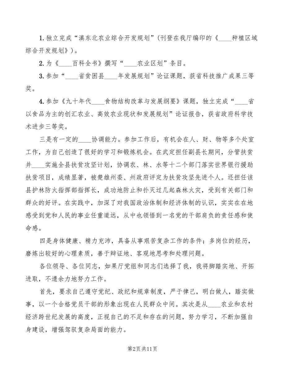 2022年财政计财科长竞职演讲模板_第2页