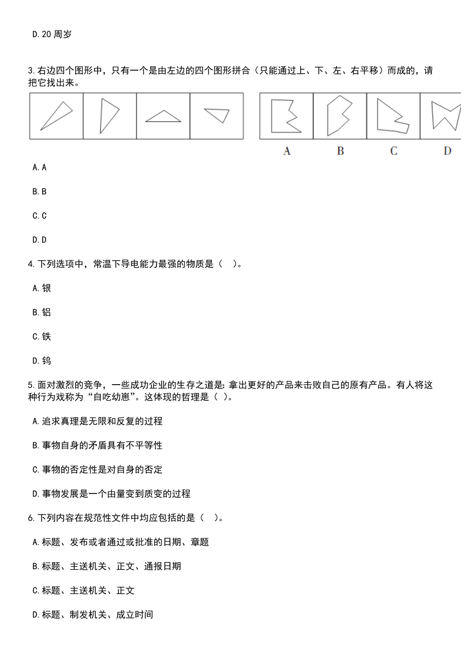 2023年重庆市丰都县事业单位招考聘用108人笔试题库含答案附带解析_第2页