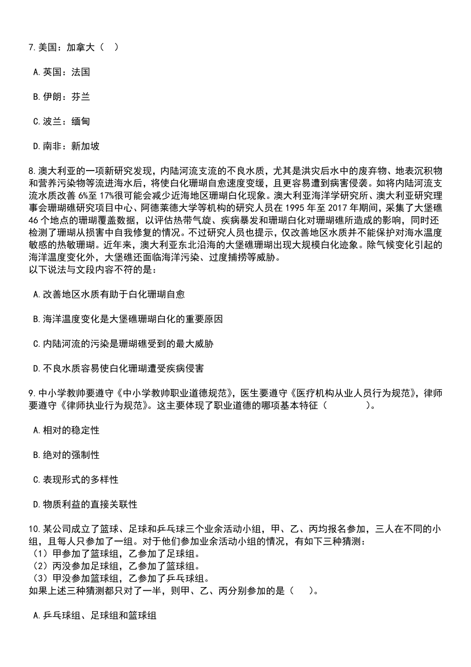 2023年重庆市丰都县事业单位招考聘用108人笔试题库含答案附带解析_第3页