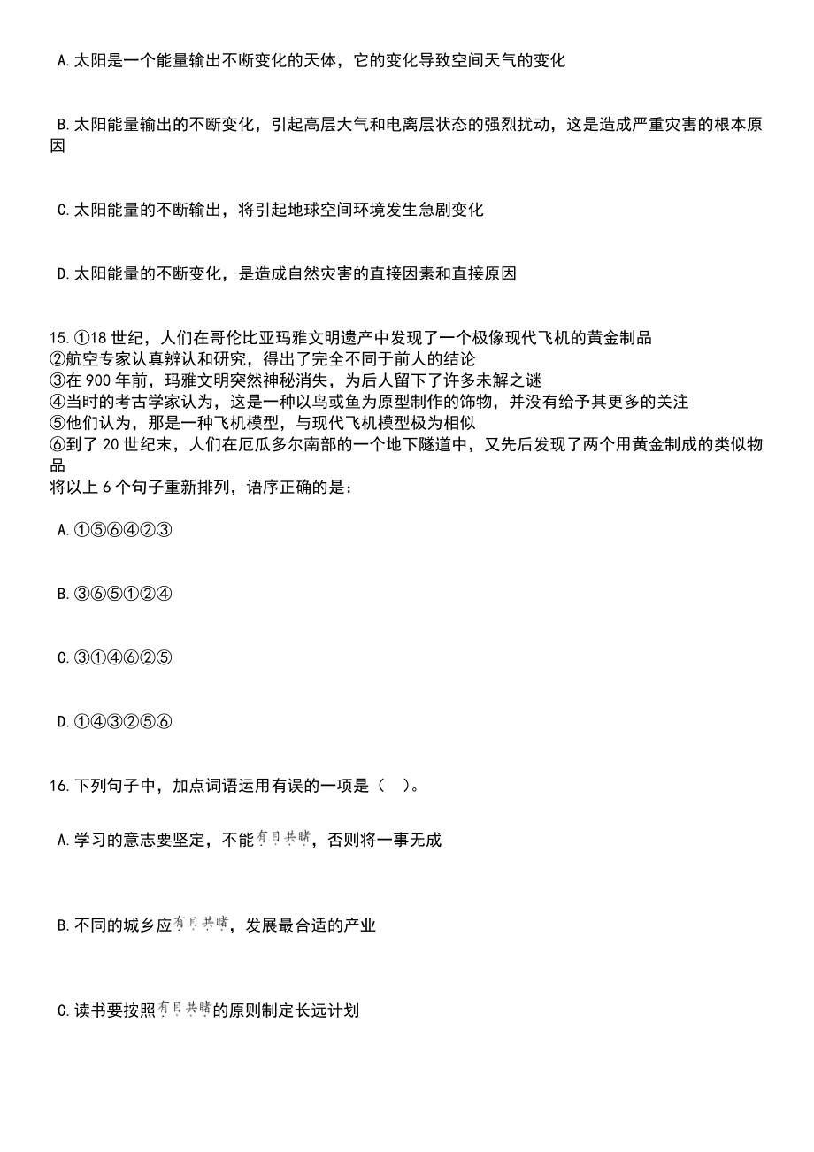 2023年重庆市丰都县事业单位招考聘用108人笔试题库含答案附带解析_第5页