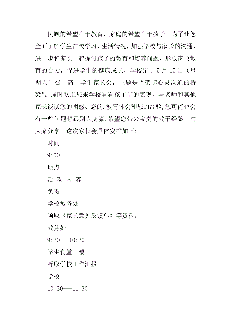 有关邀请学生家长邀请函6篇给家长邀请函_第3页