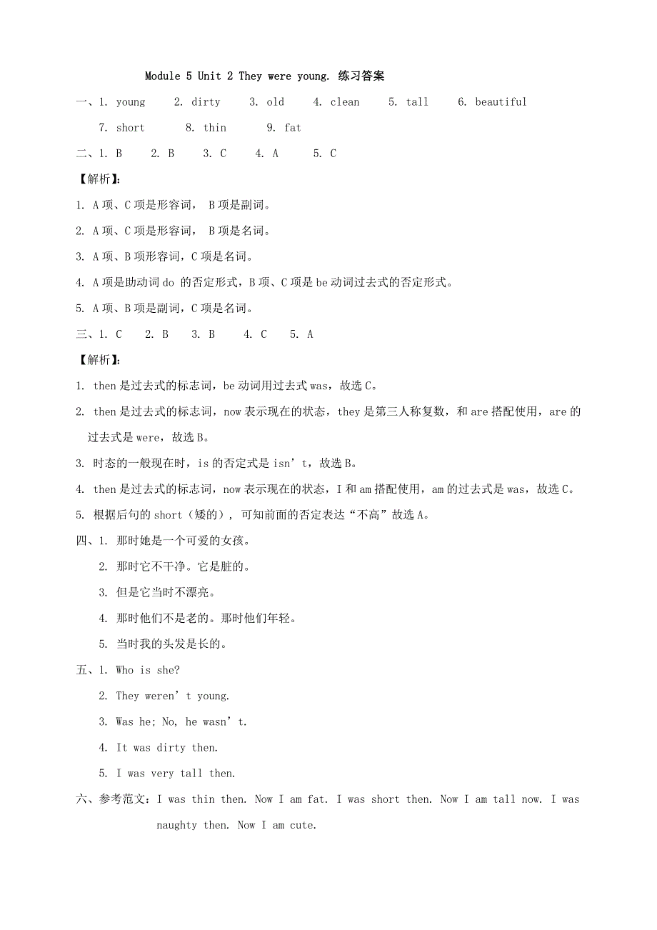 2022年四年级英语下册 Module 5 Unit 2 They were young一课一练2 外研版_第3页