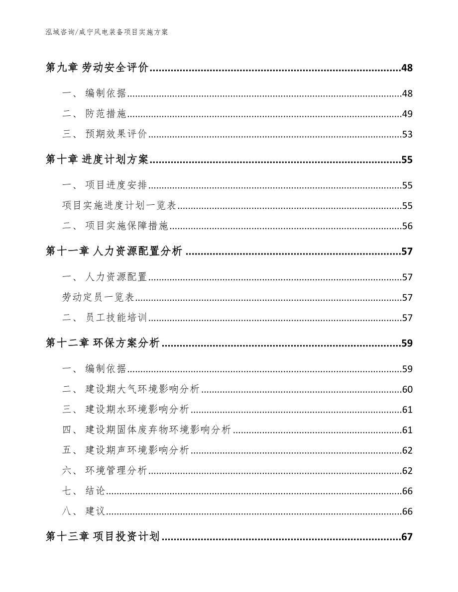 咸宁风电装备项目实施方案模板范文_第3页