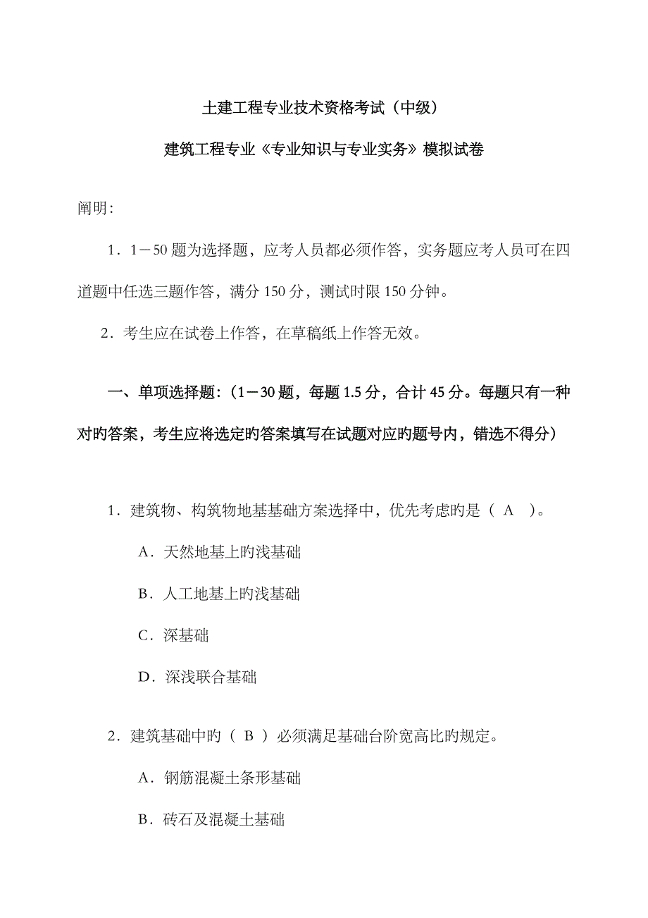 2023年建筑工程中级职称考试专业知识与实务模拟试卷DA_第1页