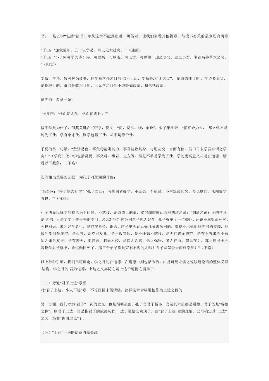 孔子哲学的深层发掘.doc_第3页