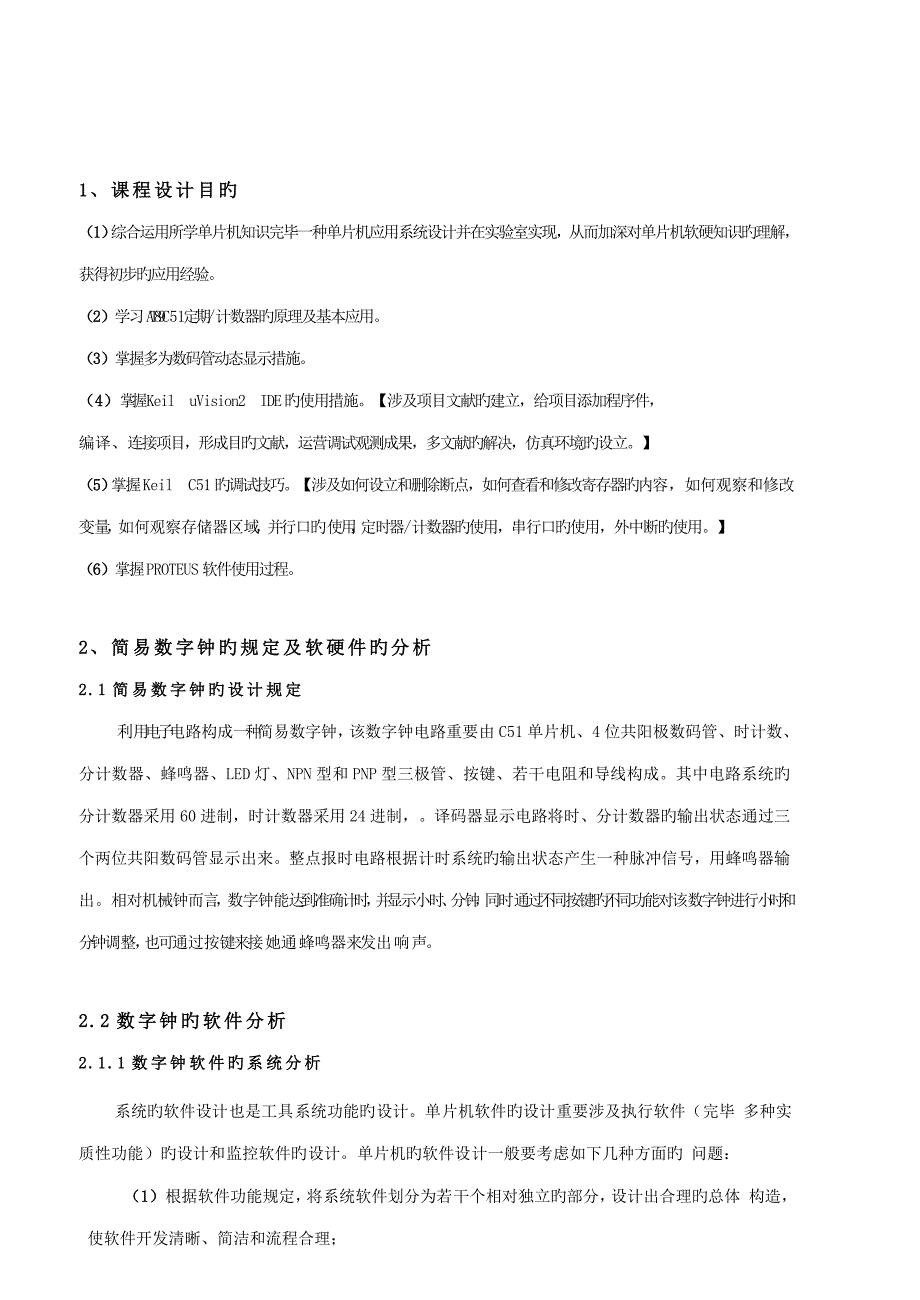 简易数字钟设计_第2页