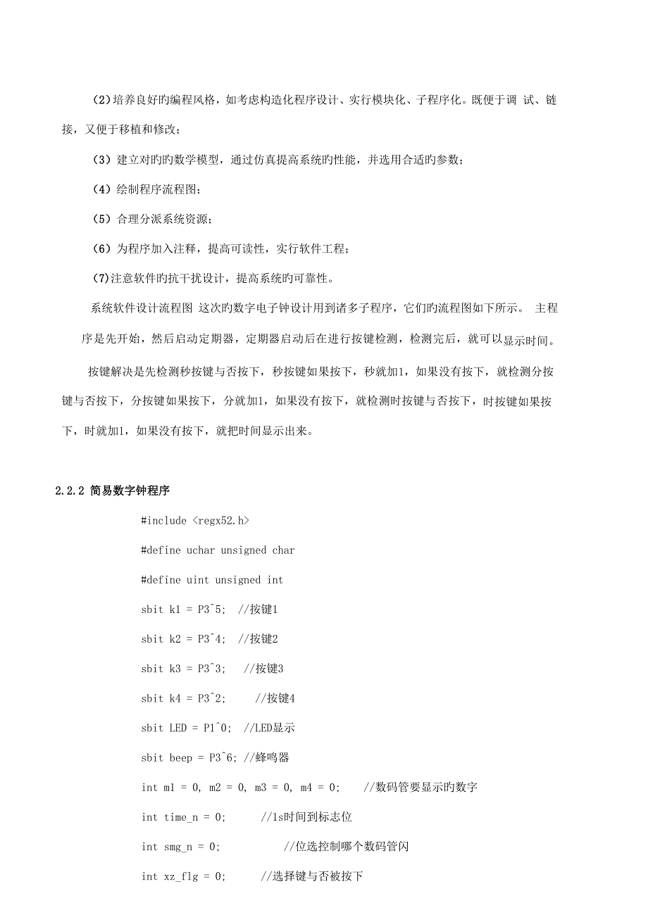 简易数字钟设计_第3页