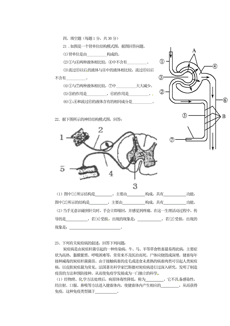 精选类山东省单县希望初级中学202x七年级生物5月第三次月考试题无答案新人教版_第3页