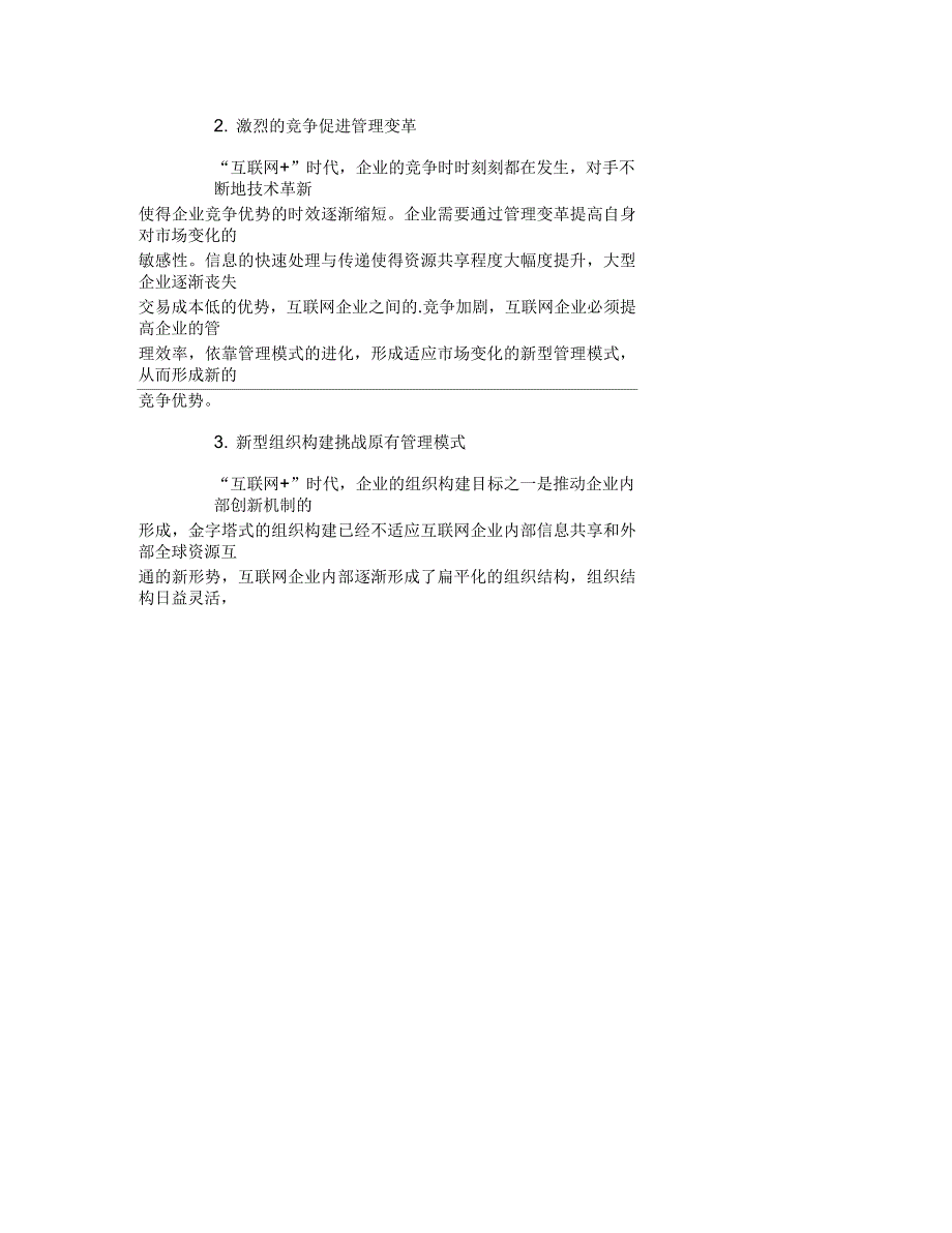 谈谈“互联网+”时代互联网企业管理进化历程的研究_第2页