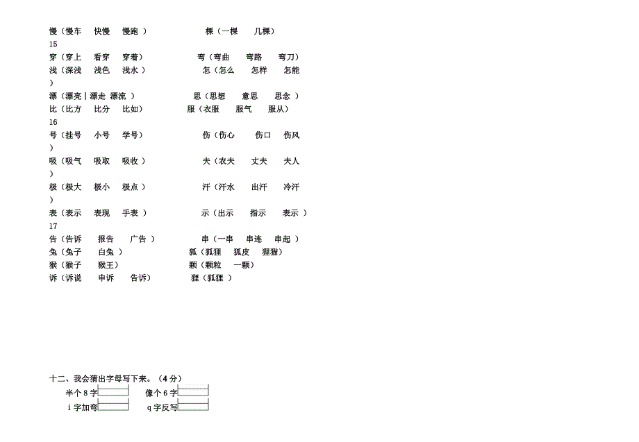 二年级语文上学期组词考试卷_第3页