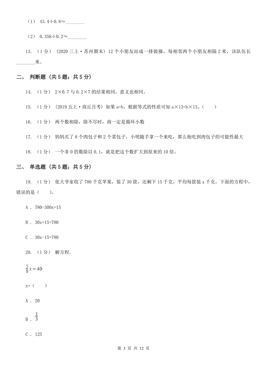 安徽省合肥市五年级数学期末试卷_第3页