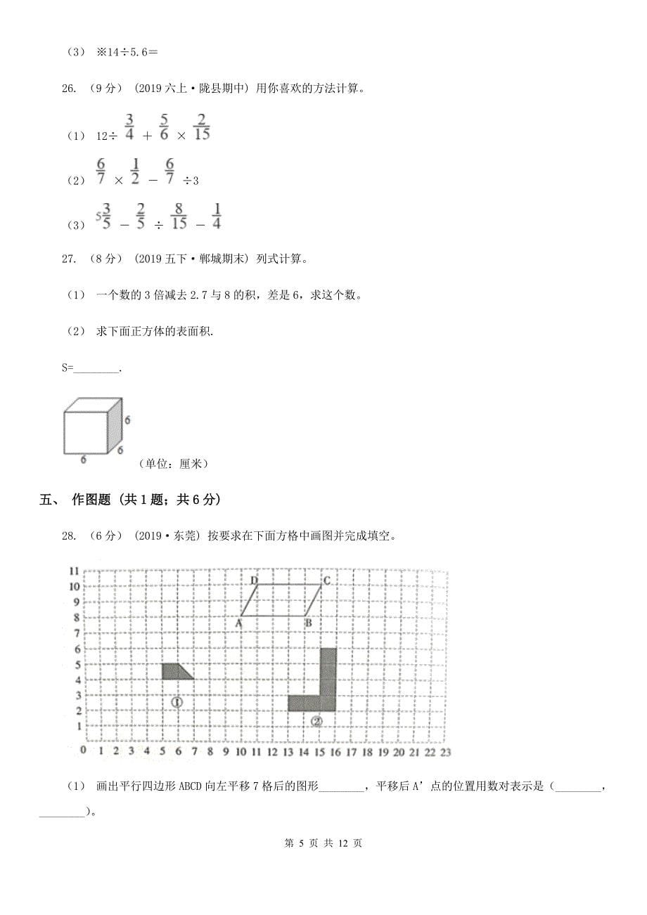 安徽省合肥市五年级数学期末试卷_第5页