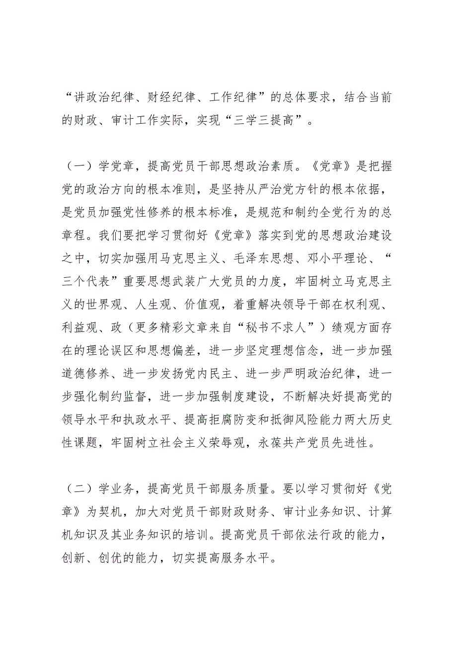 遵守章执政为民主题教育活动的实施方案_第2页