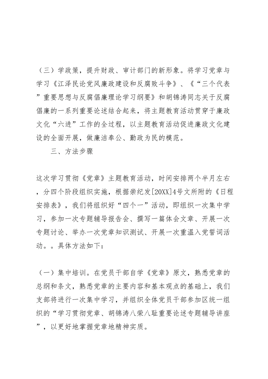 遵守章执政为民主题教育活动的实施方案_第3页