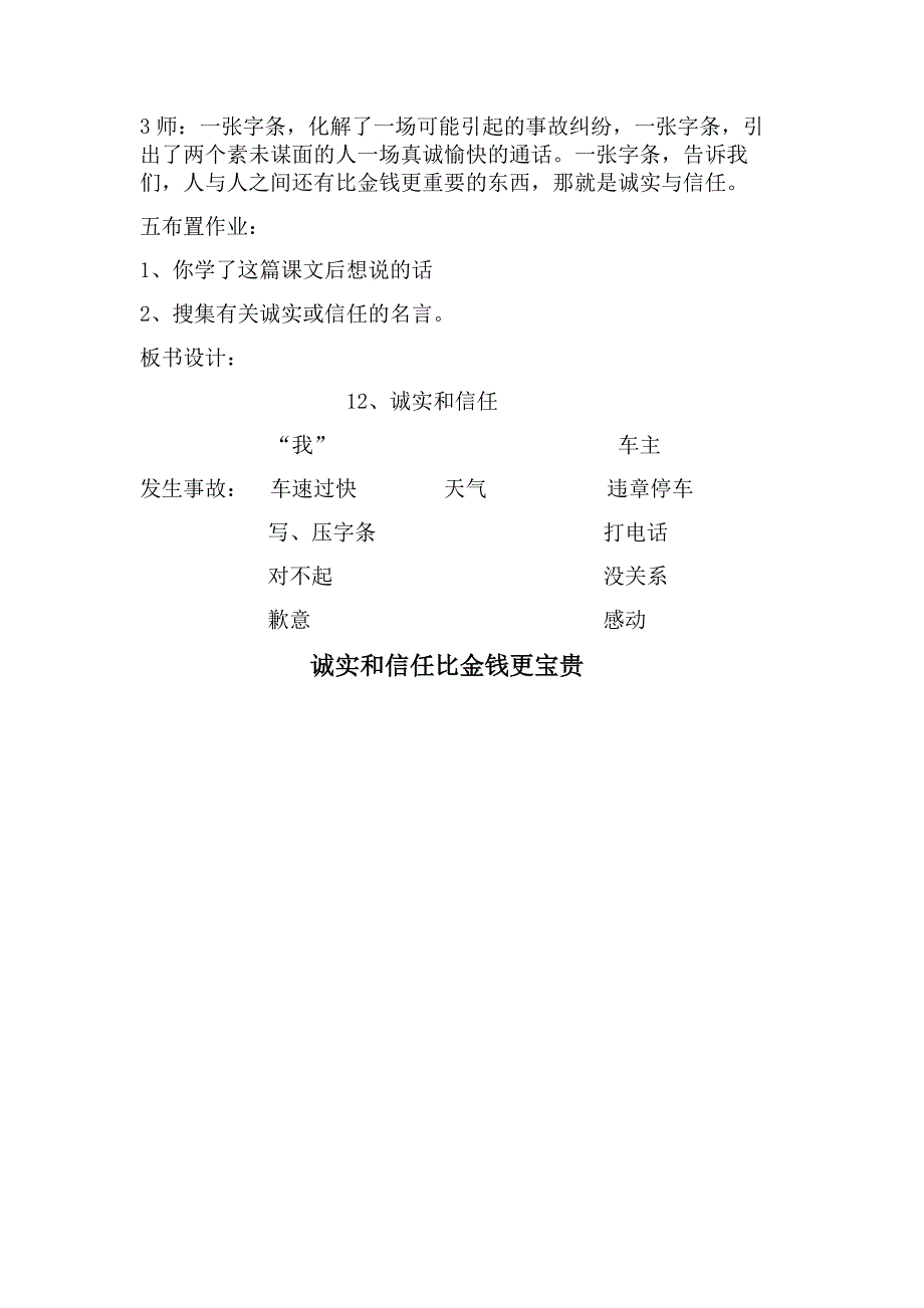 诚实和信任教案.doc_第4页