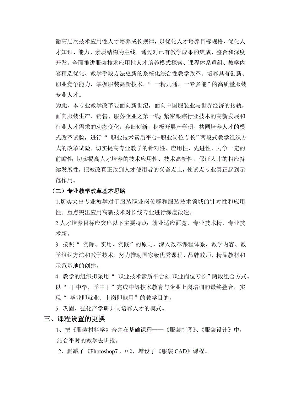 服装设计及工艺专业教学改革计划_第2页