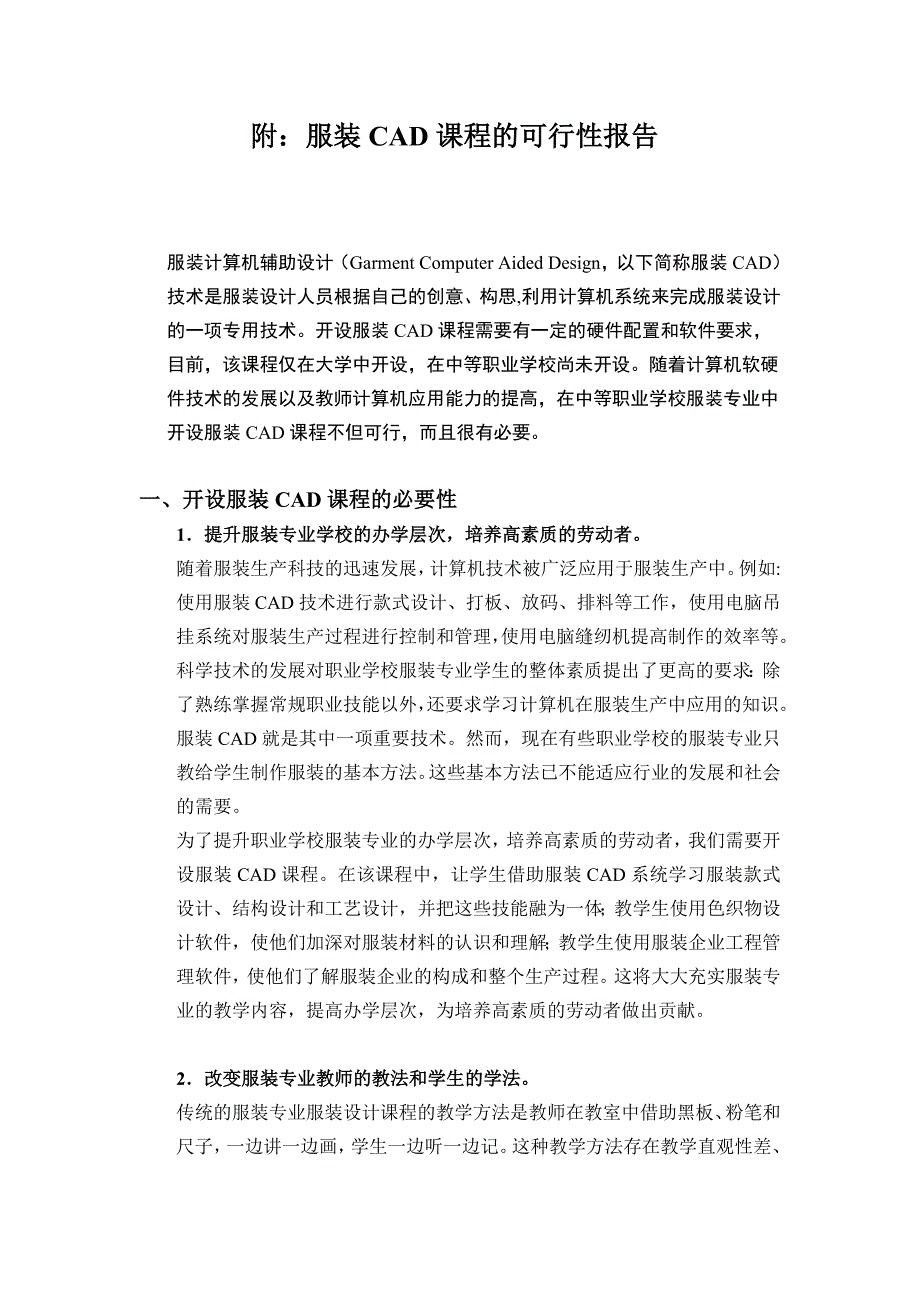 服装设计及工艺专业教学改革计划_第3页