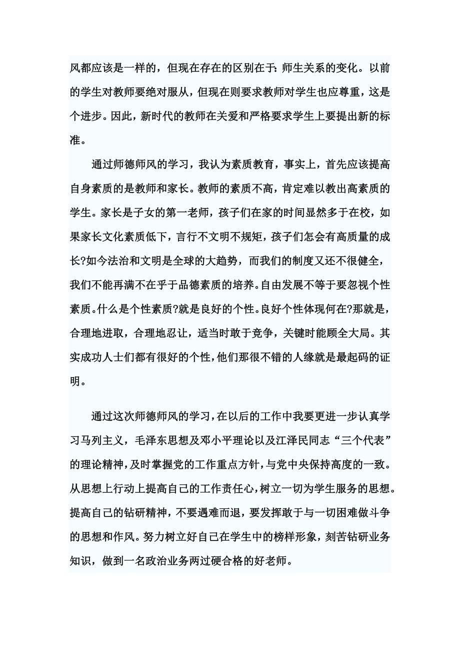 师德师风心得体会马丽英.doc_第2页