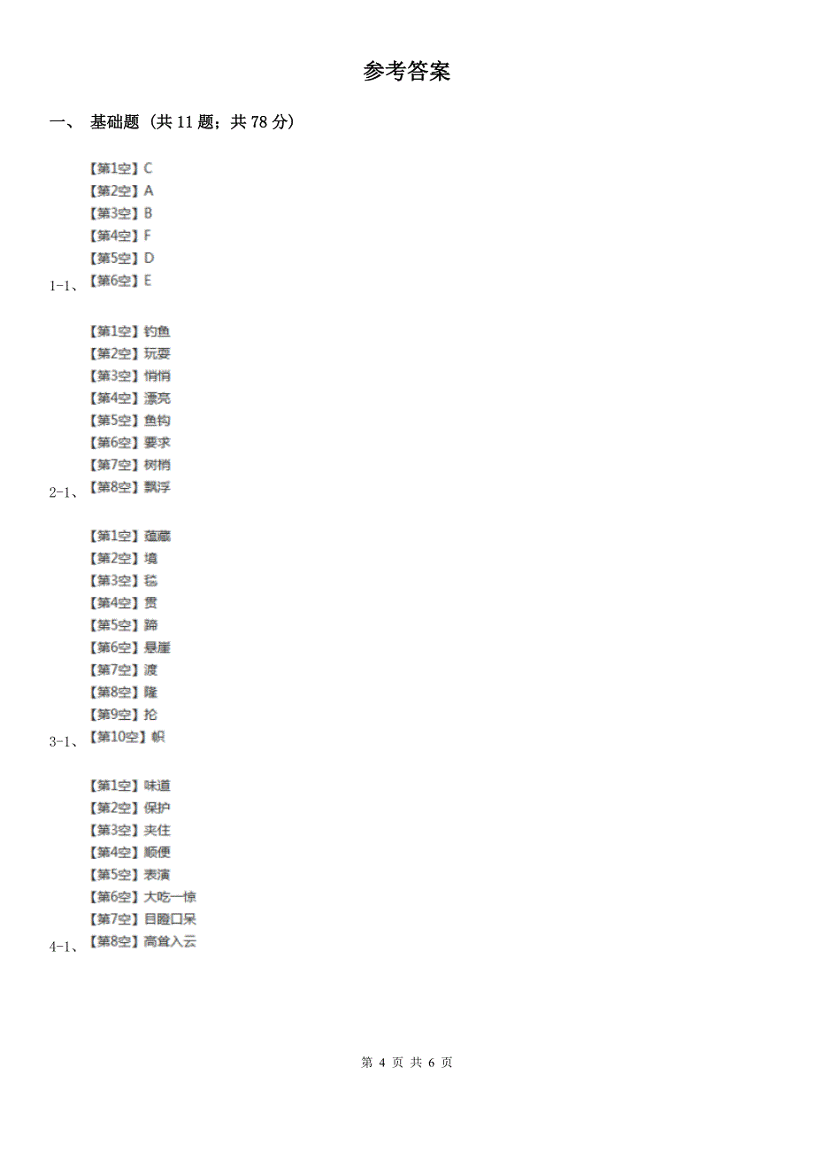 临沂市一年级上学期语文期末学业能力测试试卷_第4页