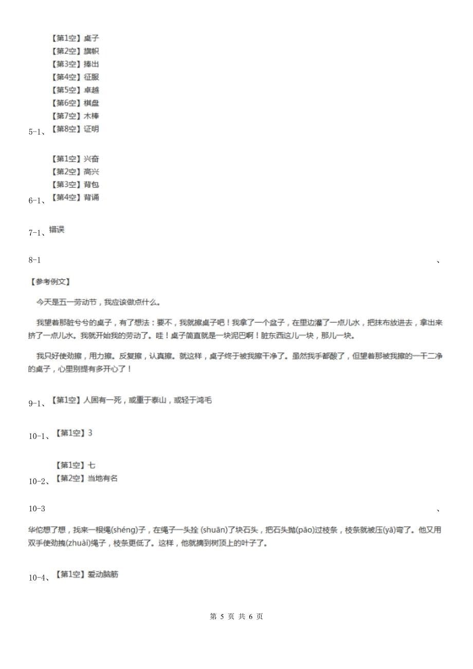 临沂市一年级上学期语文期末学业能力测试试卷_第5页