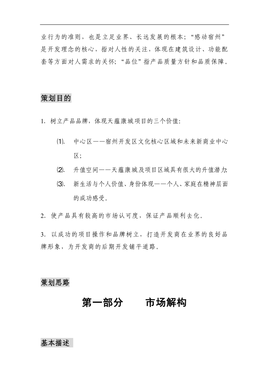 安徽宿州开发区项目市场分析及项目开发操作建议101页_第3页