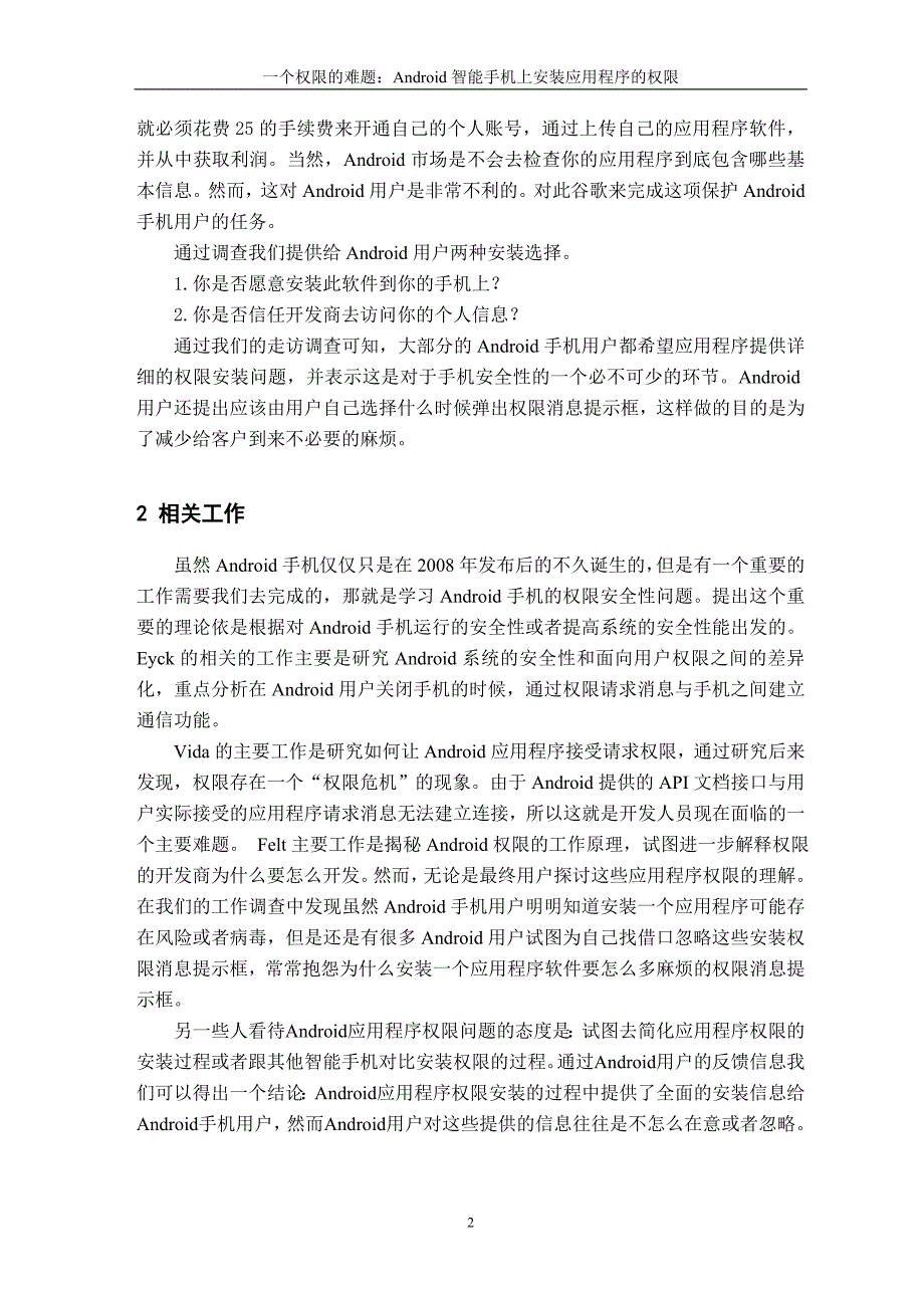 外文翻译一个权限的难题Android智能手机上安装应用程序的权限_第3页