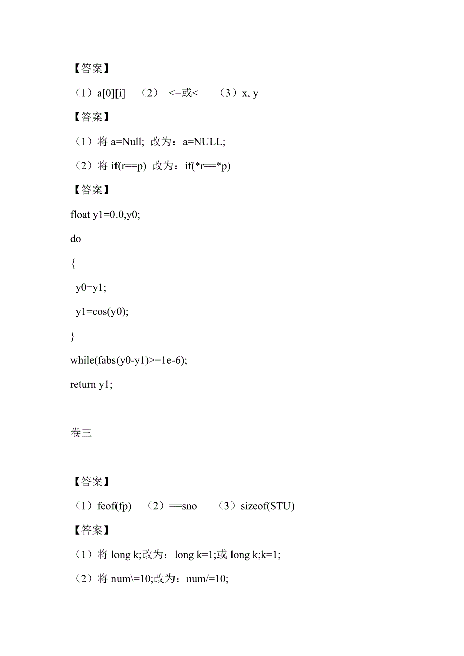 全国计算机二级等级考试c语言机试答案_第2页