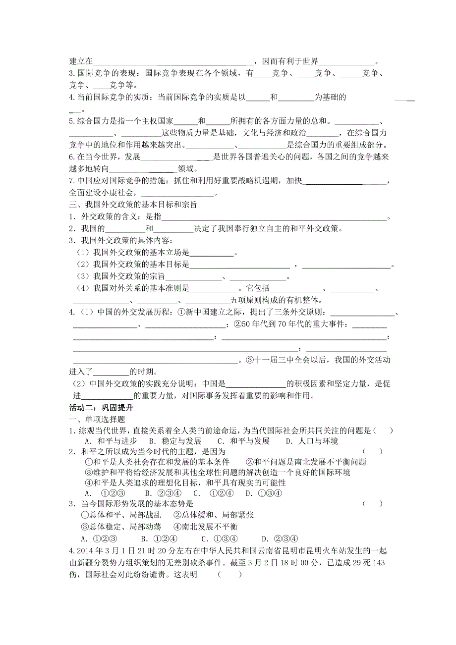 第九课维护世界和平促进共同发展.doc_第2页