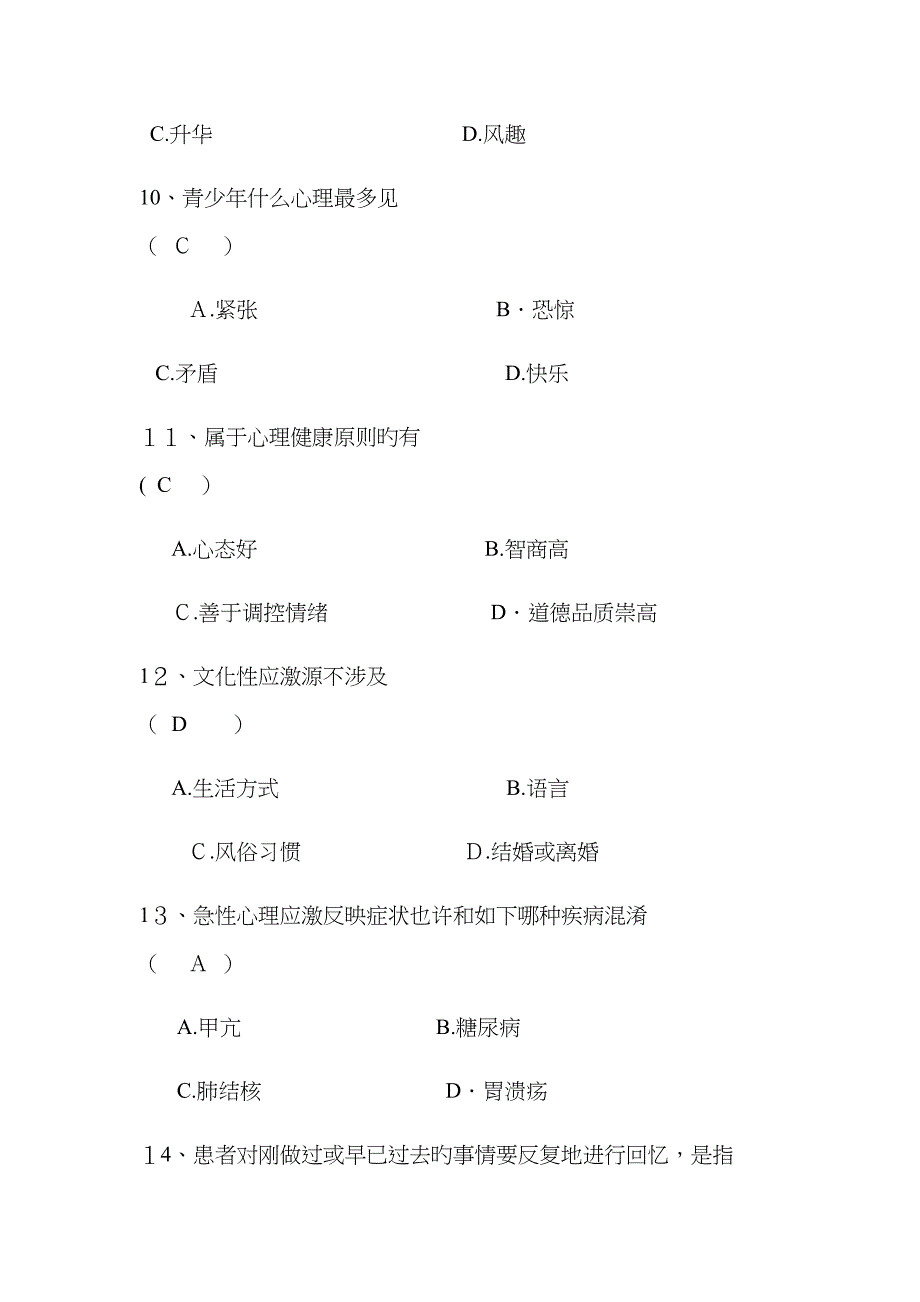 护理心理学试题及答案_第3页