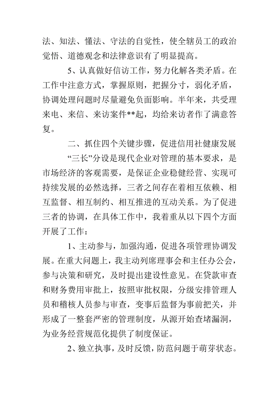 2022年度信用社监事会工作报告_第4页