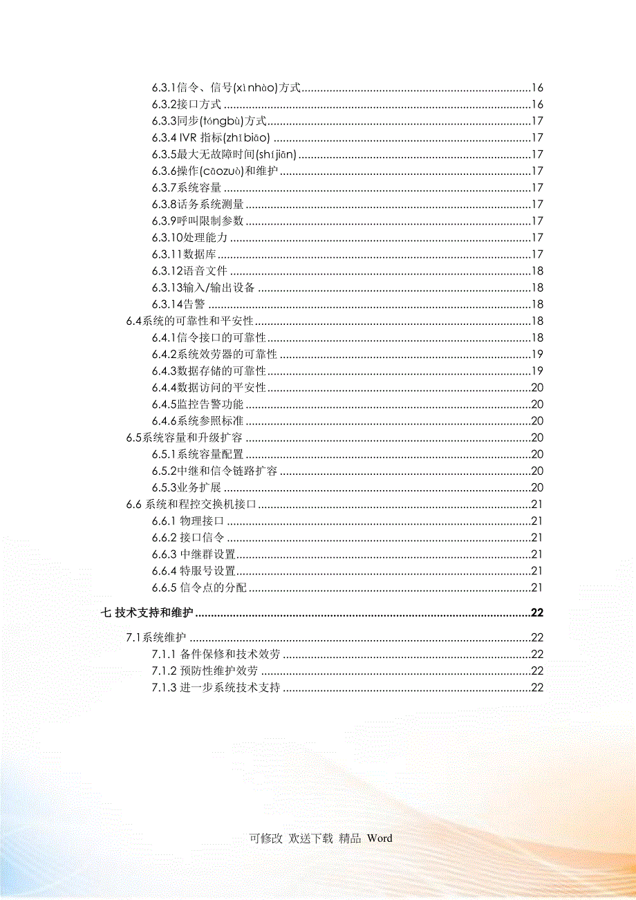 智能来电提醒和漏电业务方案_第3页