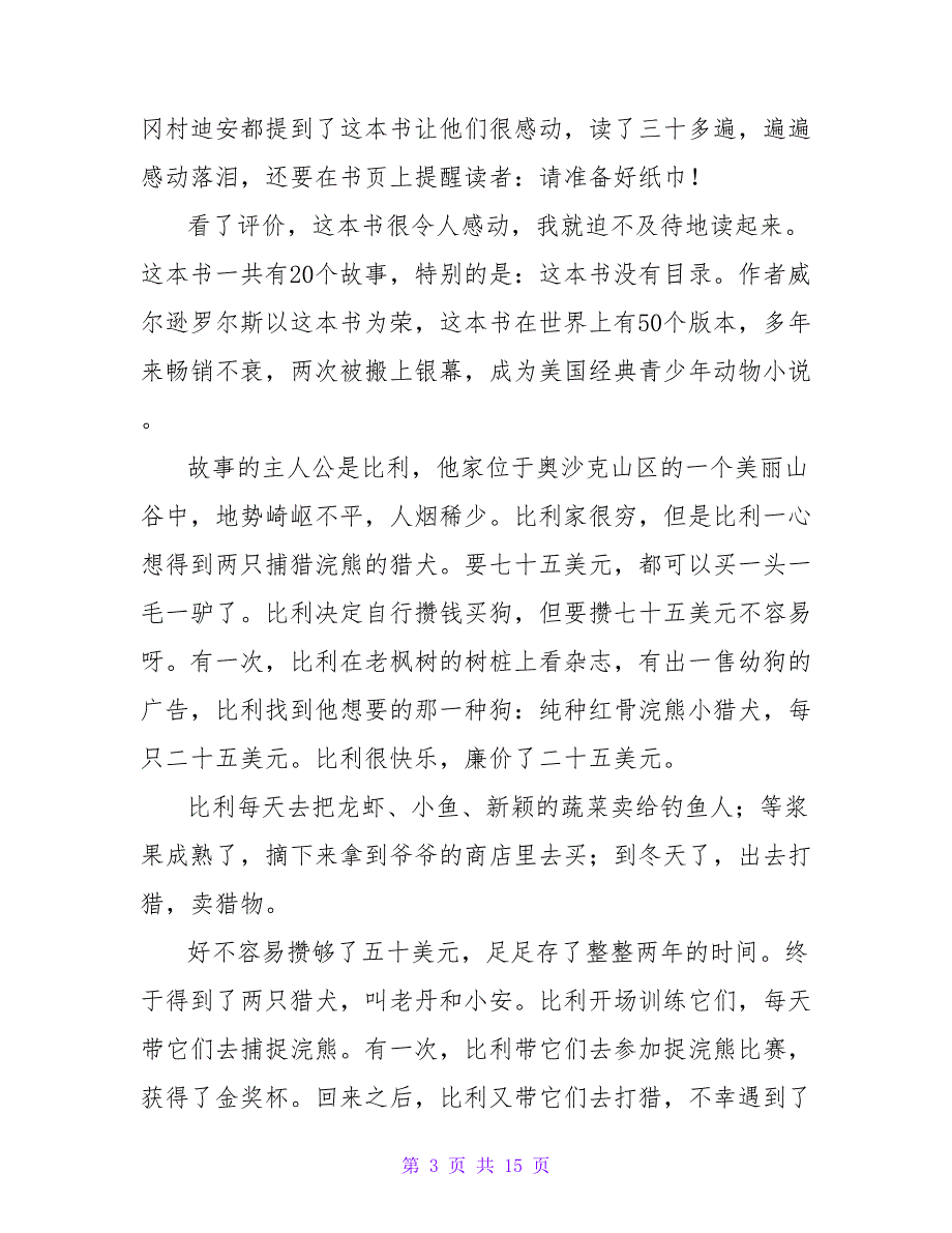 《红色羊齿草的故乡》读后感650字.doc_第3页