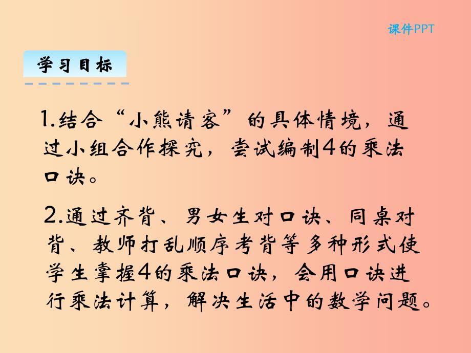 二年级数学上册第五单元25的乘法口诀5.5小熊请客课件北师大版_第2页