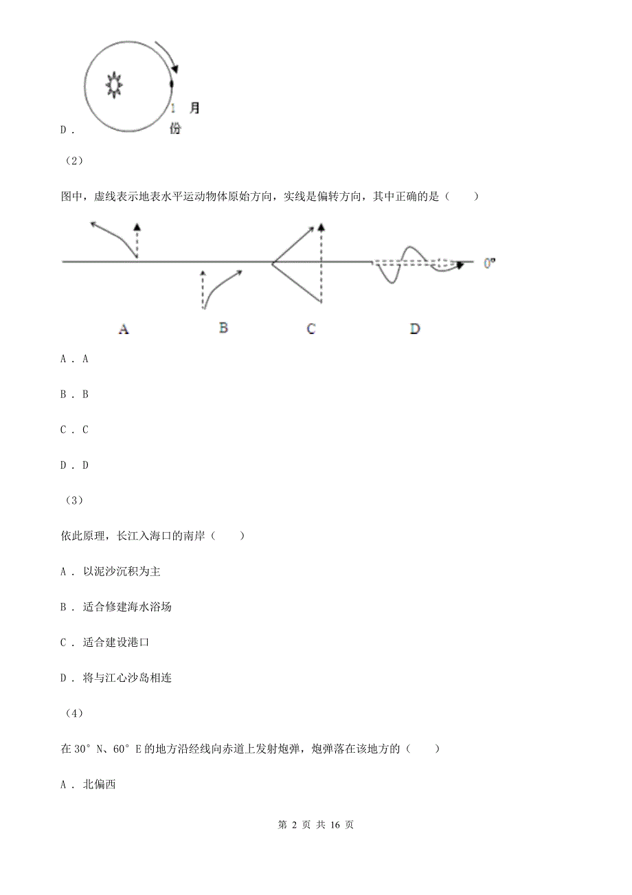 贵阳市高一上学期地理期末考试模拟卷ⅡB卷_第2页