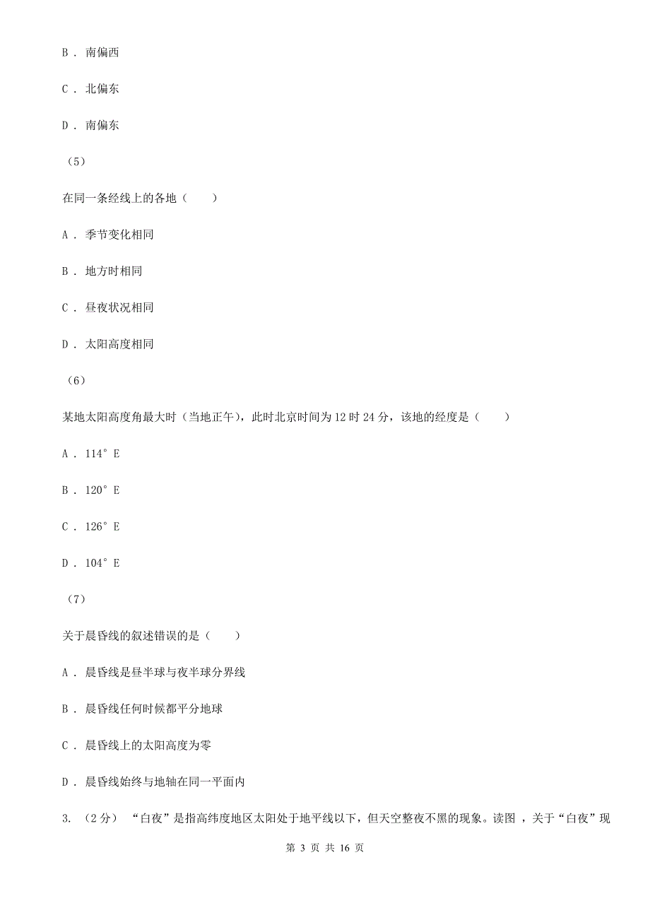 贵阳市高一上学期地理期末考试模拟卷ⅡB卷_第3页