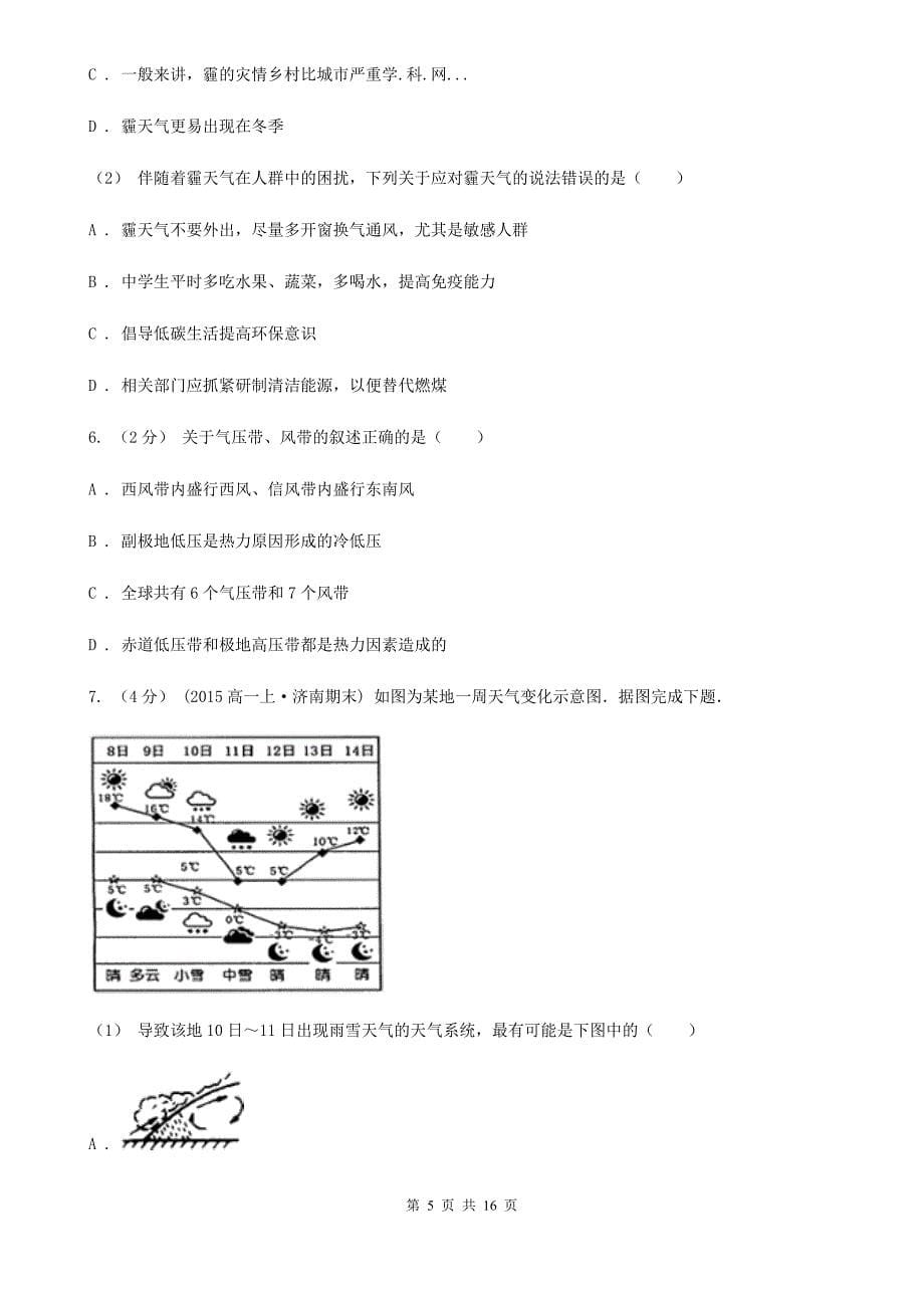 贵阳市高一上学期地理期末考试模拟卷ⅡB卷_第5页