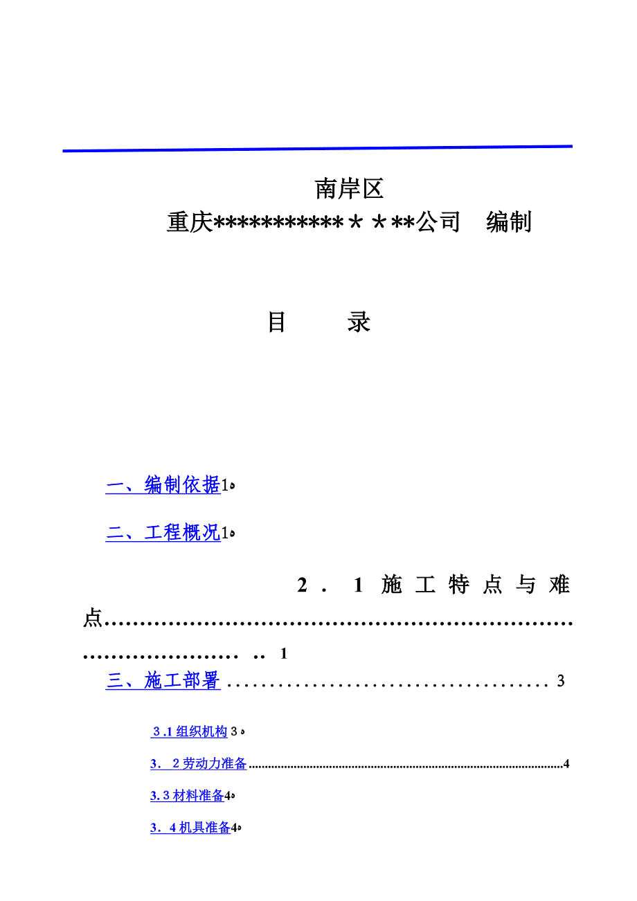 外墙翻新修饰施工方案_第3页